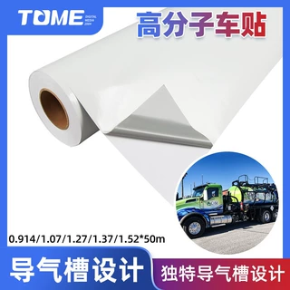 高分子车身贴公交大巴地铁标识橱窗玻璃可喷绘广告材料导气槽车贴
