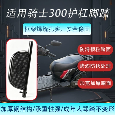 safety guard, thickened footrest, Electric vehicle pedal
