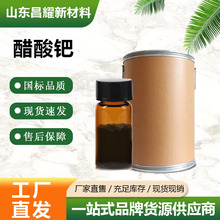 醋酸钯  催化剂 纯度99% 量大从优   有机化工 醋酸钯