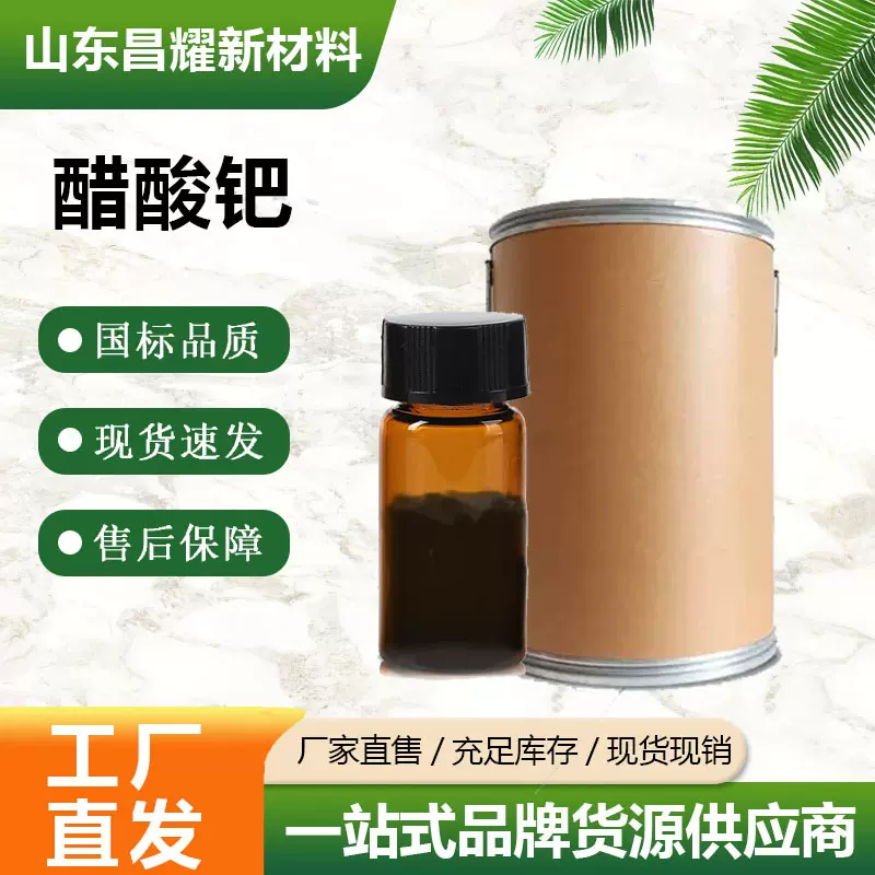 醋酸钯  催化剂 纯度99% 量大从优   有机化工 醋酸钯