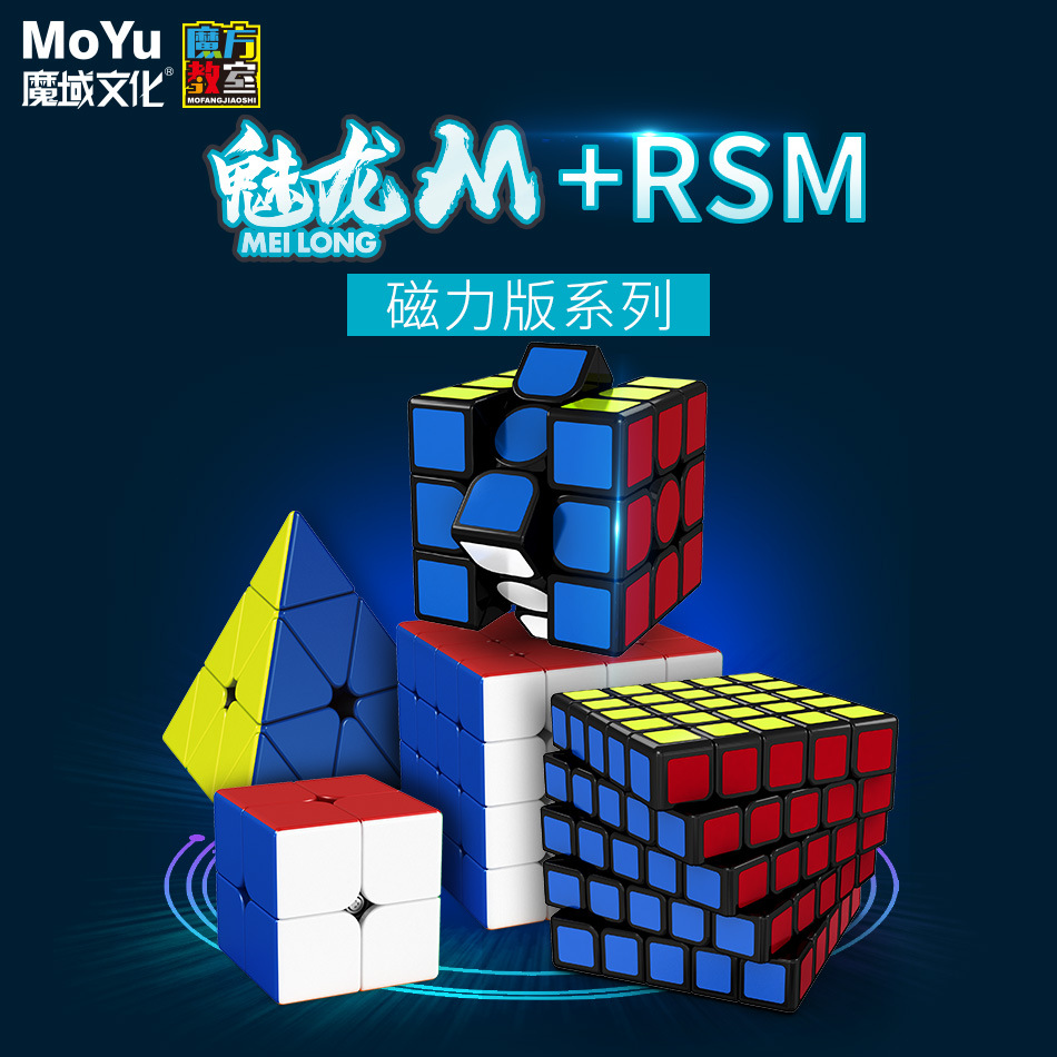 魔域rs3m2020磁悬浮魔方二三四五阶儿童益智竞速磁力版金字塔玩具