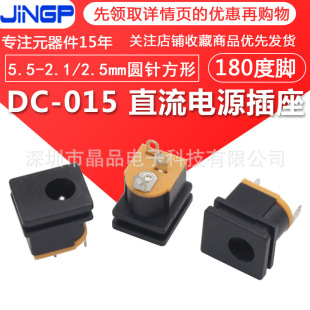 DC015 DC power socket DC-052 socket 5.5-2.1/2.5mm round pin square panel mount DC socket