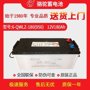 Camel battery 6-QWLZ-180 12V180Ah maintenance-free battery truck truck dedicated starting battery