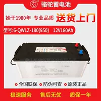 Батарея для верблюдов 6-QWLZ-180 12V180Ah безэксплуатация аккумулятор для грузовых автомобилей
