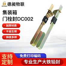 集装箱铅封加固施封锁门闩大铁封条钢板门栓厢式货柜专用铁板封