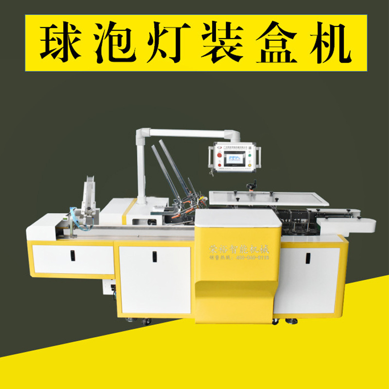 led球灯泡包装机械 led球灯泡装盒机筒灯 T泡大功率装配装盒机
