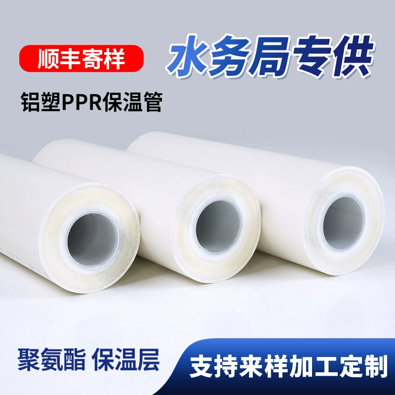 Водопроводная труба из ППР, 4 точки, 6 точек, техническое улучшение дома, инженерная вода, утолщенная теплоизоляция из ППР, труба для горячей воды, 20, 25, алюминиевая пластиковая труба из ППР, изготовление на заказ