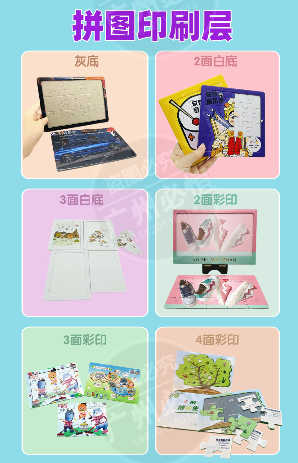 拼图印刷层(必恒).png