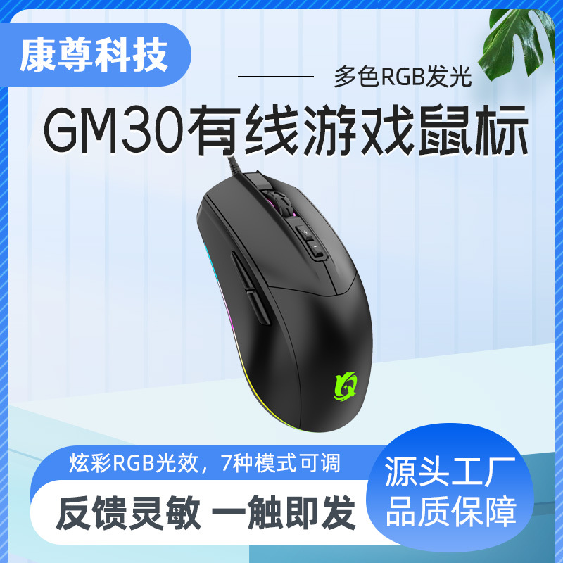 源厂直供GM30有线吃鸡王者电竞游戏鼠标 RGB灯光可宏定义编程DPI