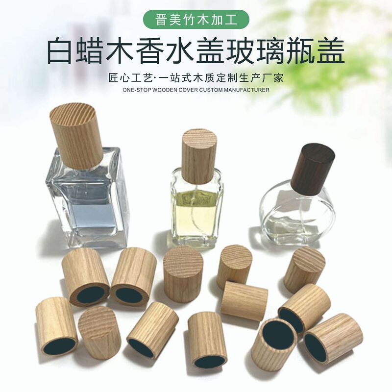 メーカー香水蓋ガラス瓶木製キャップ精油瓶アロマボトル木製蓋にロゴを付けることができる|undefined