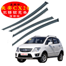汽车晴雨挡专用于长安CX20门玻璃遮雨用品边改装配件注塑厂家代发