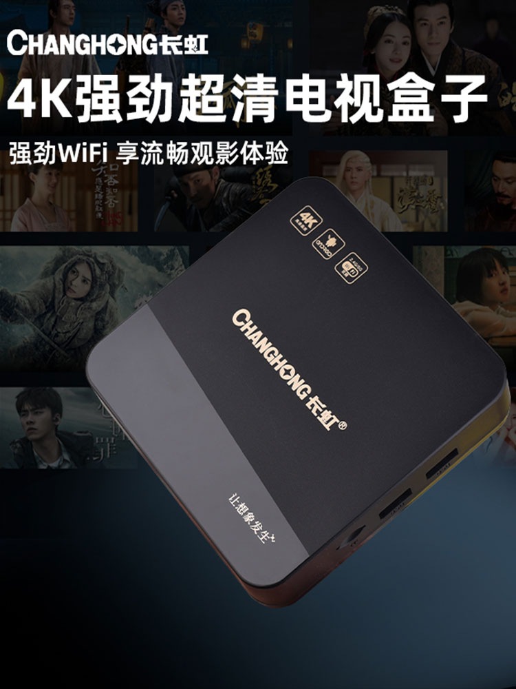 虹网络电视机顶盒子5g有线无线wifi高清影视播放器通用数字超清