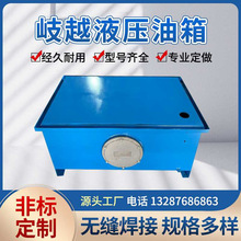 液压油箱液压泵站油箱 下沉式 标准油箱 非标定.制