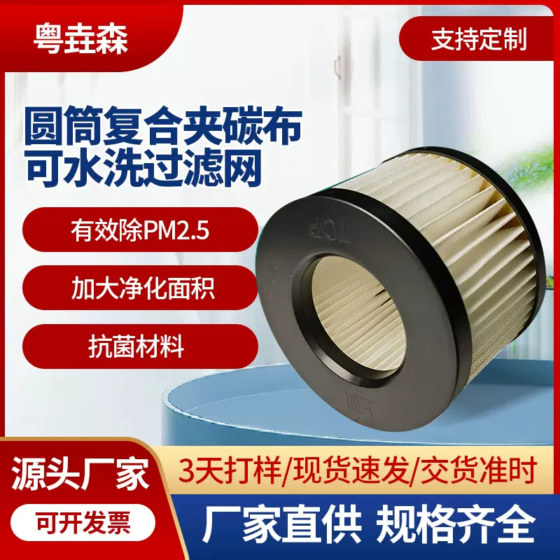 抗菌网空气清洗机可水洗过滤网 复合夹碳布空气净化器圆筒过滤网