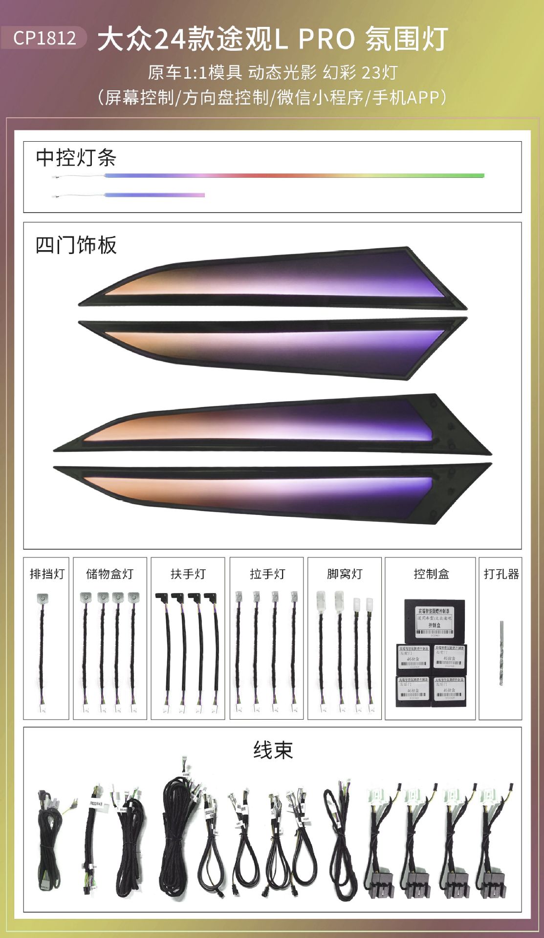 Volkswagen Passat Maiten CC Lang Yi Lingdu Golf Polaroid Guantuang Tan Yue luces especiales de atmósfera modificadas