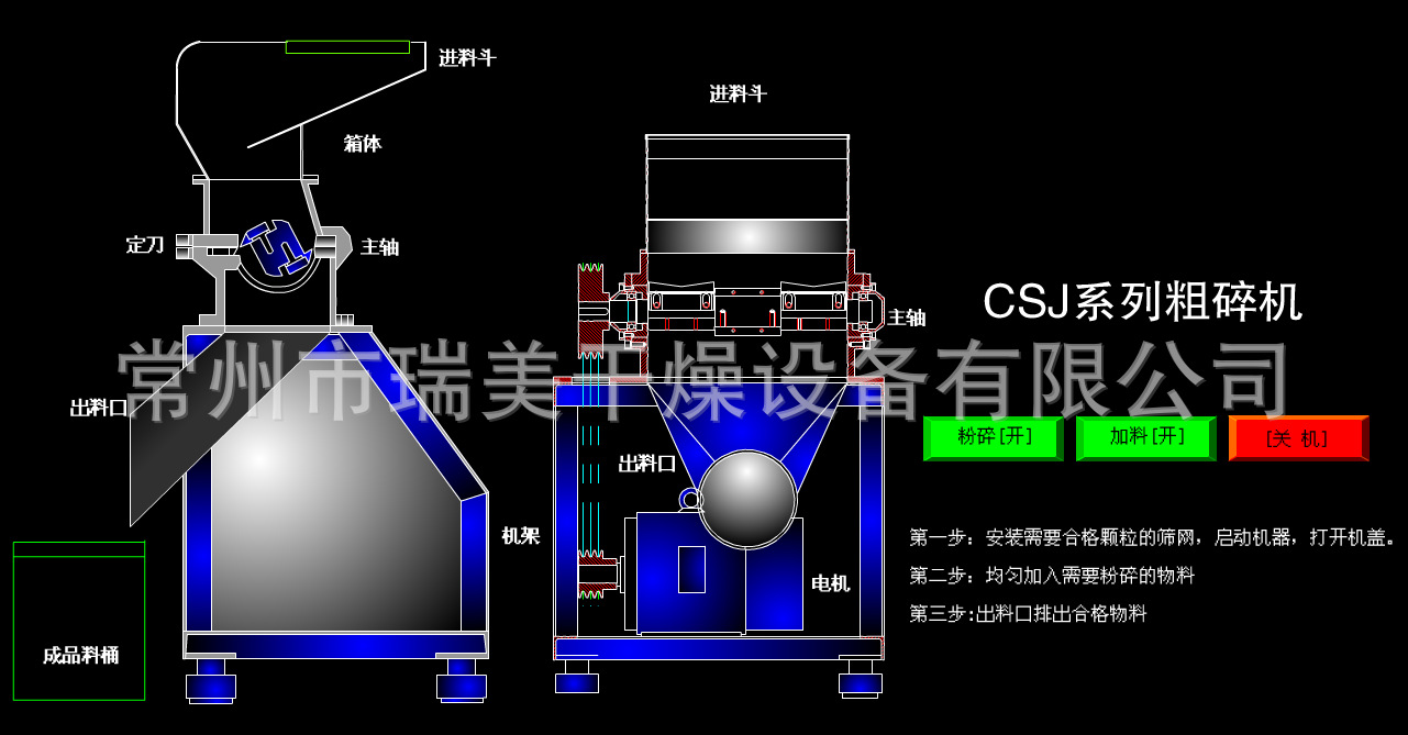 粗碎機(jī).png