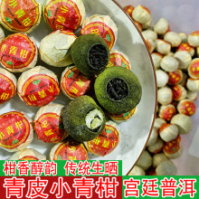 新会小青柑浓香茶叶云南普洱熟茶新茶生晒陈皮普茶小青桔