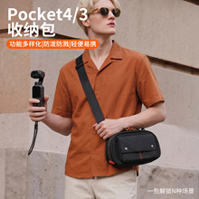 大疆Pocket4收纳包保护防摔防水斜挎户外数码相机包多功能挎包