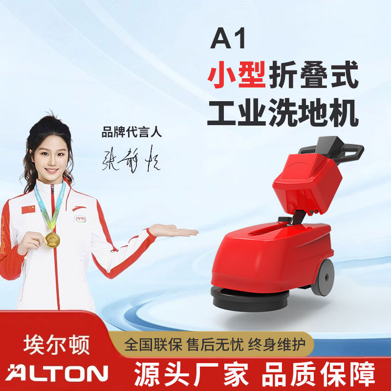 埃尔顿小型手推折叠式洗地机酒店电动拖地机商场超市扫地擦地一体