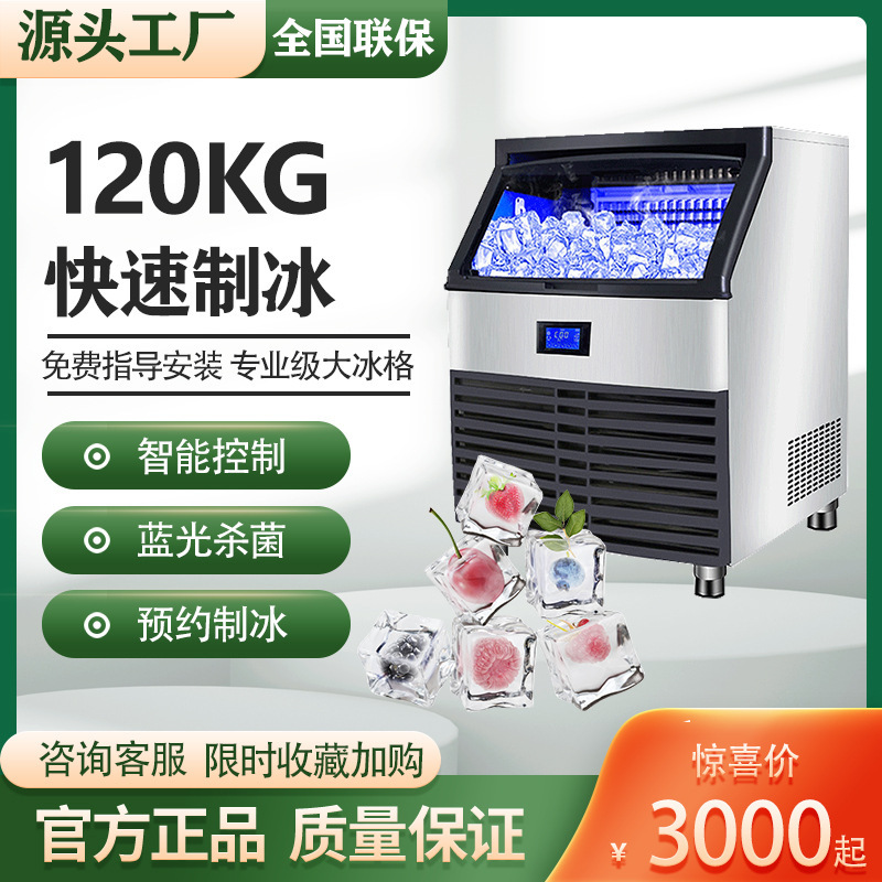 Quancheng commercial ice machine 200KG100 milk tea shop bar full-automatic large capacity Ice Cube machine square ice machine