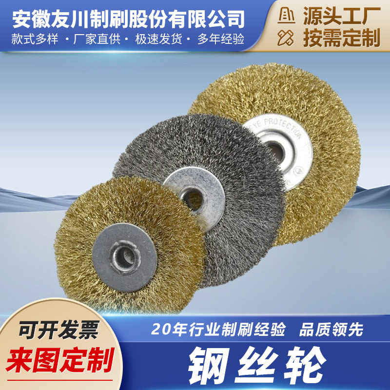 Wheel brush steel wire abrasive wire polishing derusting and deburring machinery special brush wheel manufacturers tailor-made