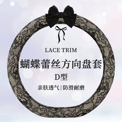 Steering wheel cover: Universal Foreign Trade Exclusive Five-Seater - butterfly-lace-d-type-38cm