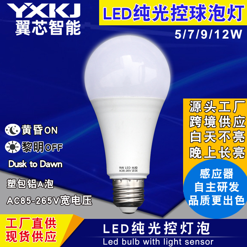 LED Bombilla de control de luz pura patio lámpara de calle 110V bolsa de plástico bombilla de inducción de aluminio Anochecer Amanecer bombilla fábrica al por mayor