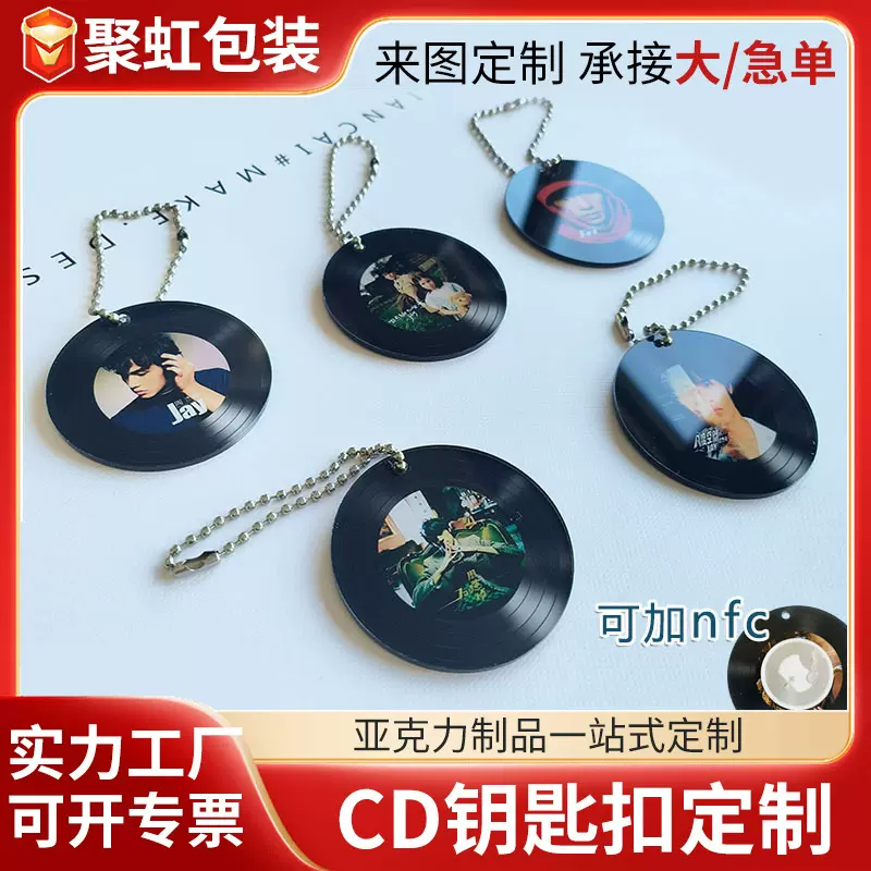 亚克力CD钥匙扣定 制明星周边应援歌曲唱片钥匙扣挂件可加NFC批发