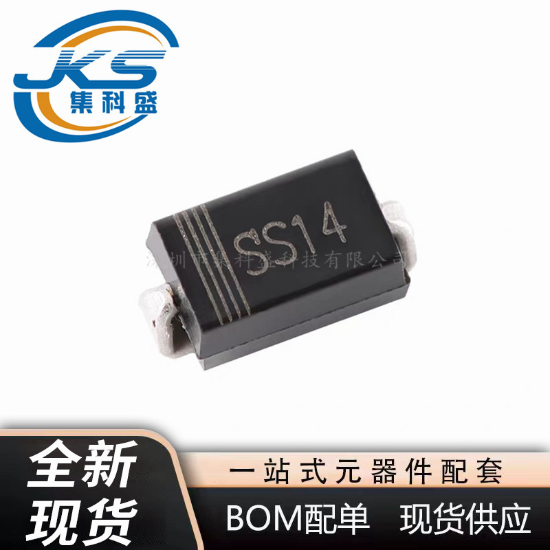 SS14 DO-214AC肖特基二极管 40V SMA 贴片1N5819 IN5819 全新现货
