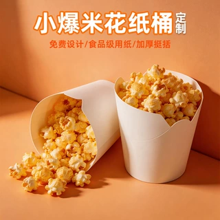 定制一次性纸桶装爆米花桶小号自带盖打包多规格电影院夜市KTV用