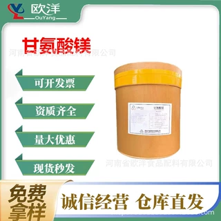 甘氨酸镁水溶11%食品级食品原料营养强化剂维生素增补剂粉矿物质