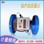 沟槽消防管道式超声波流量计
