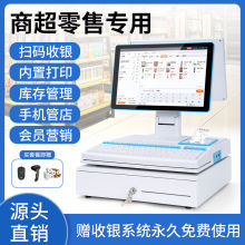 新款双屏收银系统一体机超市收款机零售店生鲜便利店餐饮店收银机