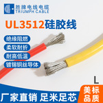 胜牌现货单芯电线UL3512特软硅胶线1A-22AWG工业电气用线品质保证