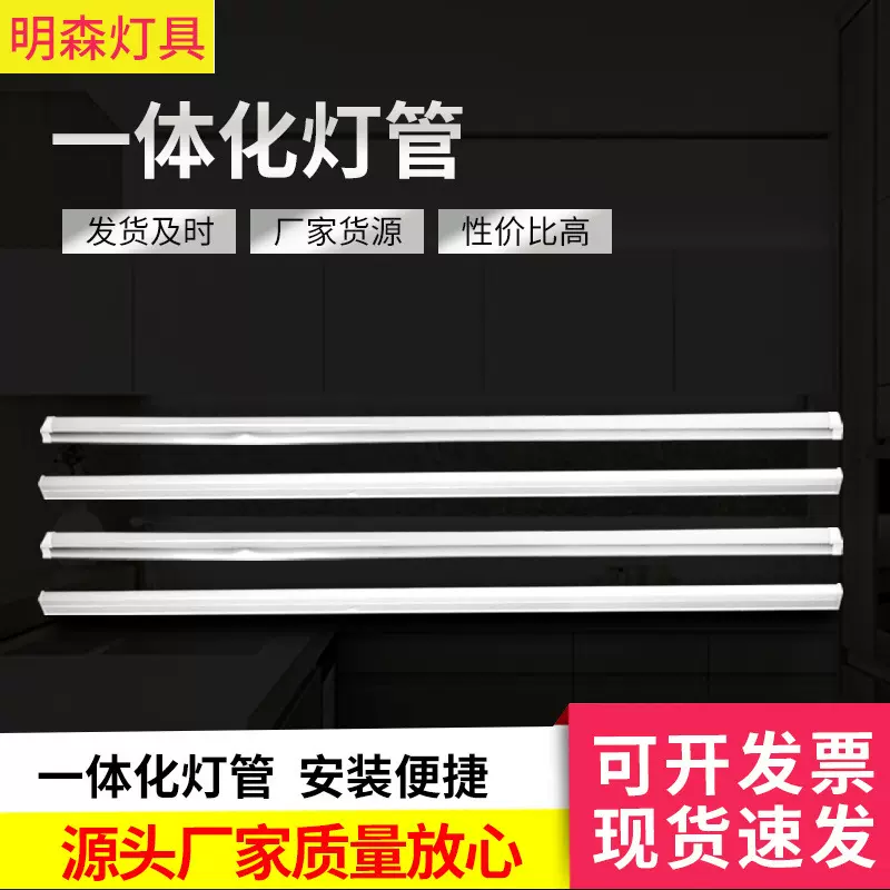 一体化日光车库灯管 T5T8全塑照明led灯管 商业家用白光灯管
