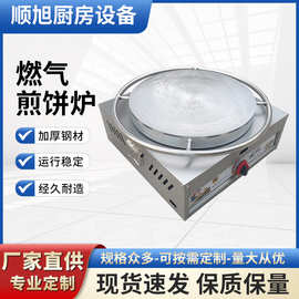 跨境专供商用燃气煎饼炉摆摊班戟炉煤气杂粮煎饼果子机可丽饼设备