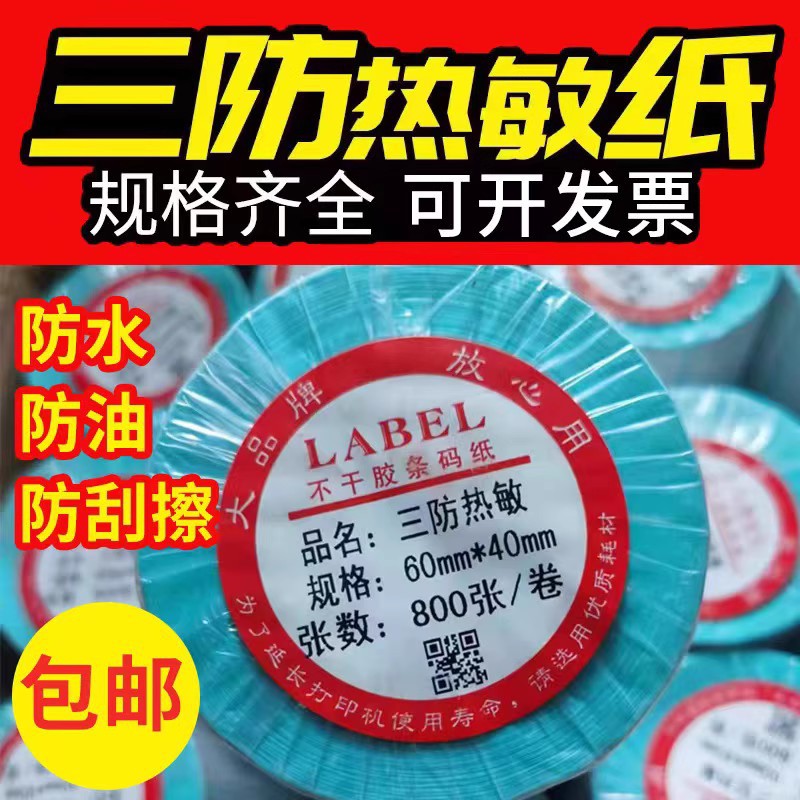 (2개) 열전사지 라벨 100X60*40*30*80 자체 접착 바코드 인쇄 스티커 가격표 전자 저울지