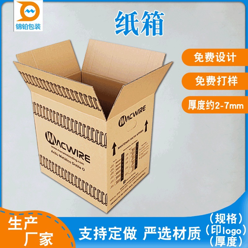大型搬家电子电器纸箱新能源包装纸箱瓦楞纸表面可印LOGO工厂直销