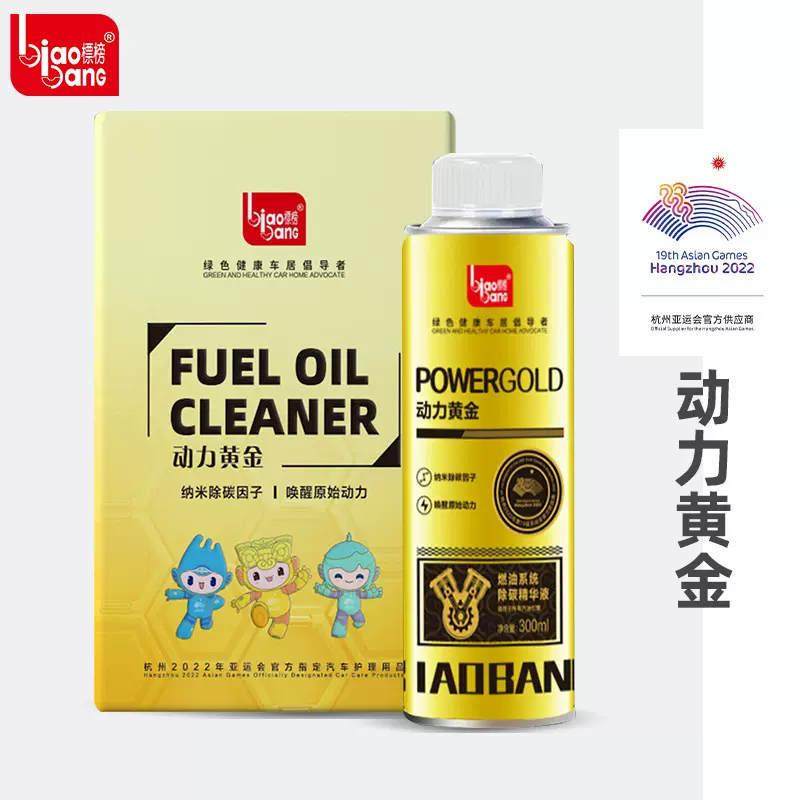 标榜燃油宝汽油添加剂除积碳清洗剂节油宝汽车燃油清洗剂动力黄金