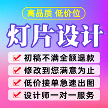 灯片菜单设计制作高清画面写真价目表打印海报图案餐饮广告