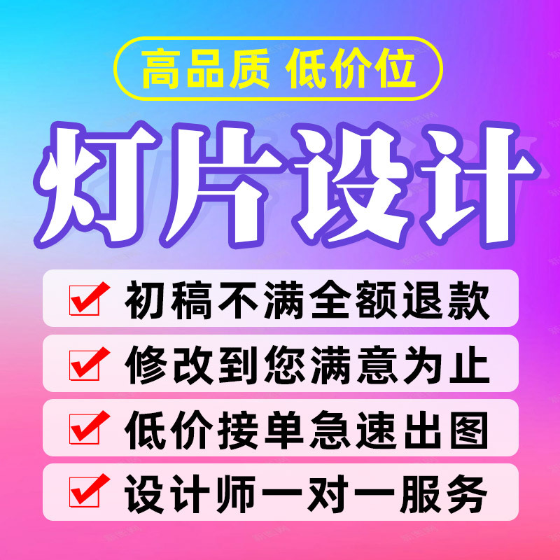 灯片菜单设计制作高清画面写真价目表打印海报图案餐饮广告