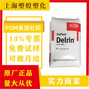 Pom American Dupont 527Uv 100Tl Injection Molding Medium Viscosity Wear-Resistant, Uv-Resistant, and Weather-Resistant Automotive Interior Parts
