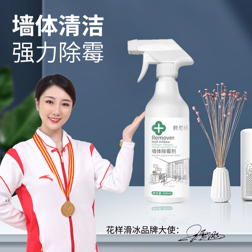 Ouniyang wall mold remover, wall mold removal and anti-mold agent, household mildew removal spray cleaner