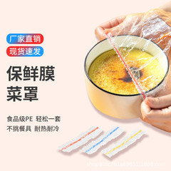 【工場直営】小食品級使い捨て保存袋カバー家庭用残り物残飯冷蔵庫蓋密封