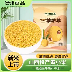 2.5kg 本物の山西黄キビ 季節の新米 産後米 全粒米 もちキビ 農家黄米 新穀物