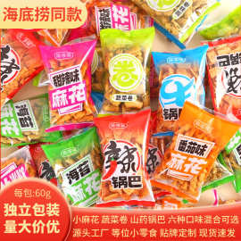 袋装锅巴小包混合网红休闲零食超市火锅店前台招待小吃整箱批发
