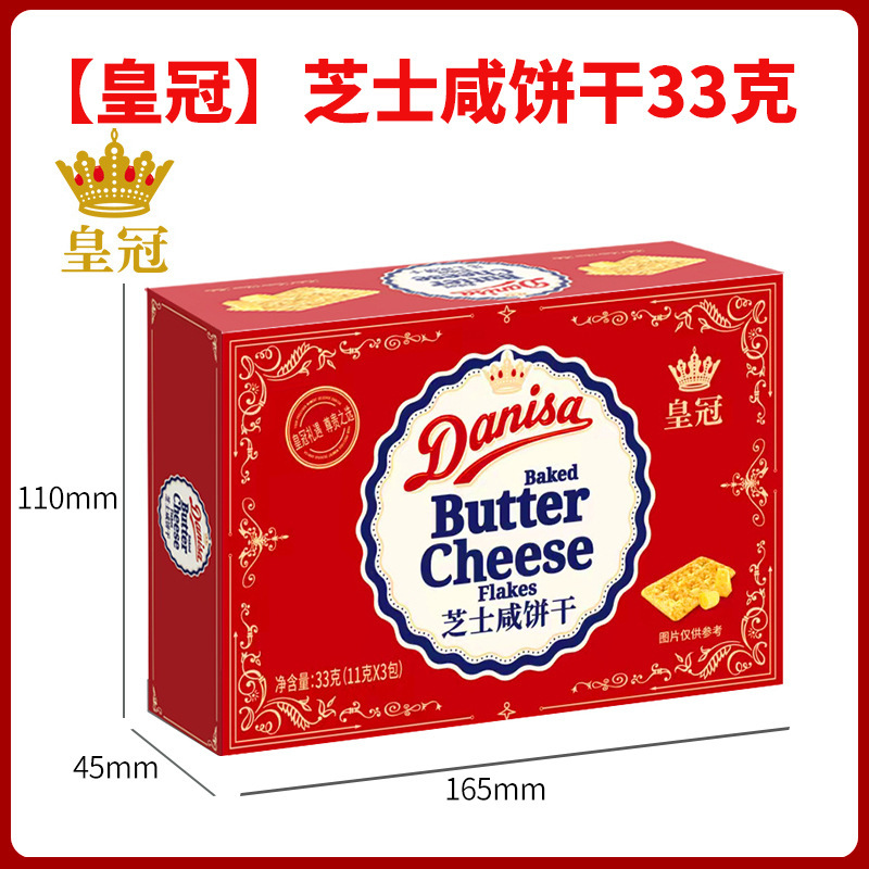 皇冠丹麦进口芝士咸饼干22g33g36g婚庆满月生日宴伴手礼喜饼喜糖|undefined