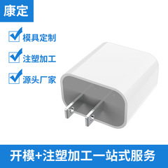 058 20-25 ワット携帯電話充電器シェル射出成形プラスチックシェル工場直接カンディン