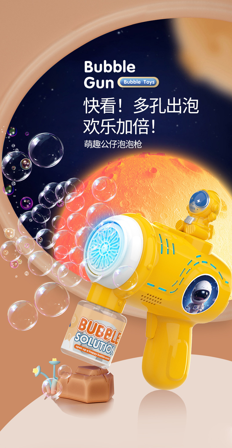 太空泡泡枪详情_01