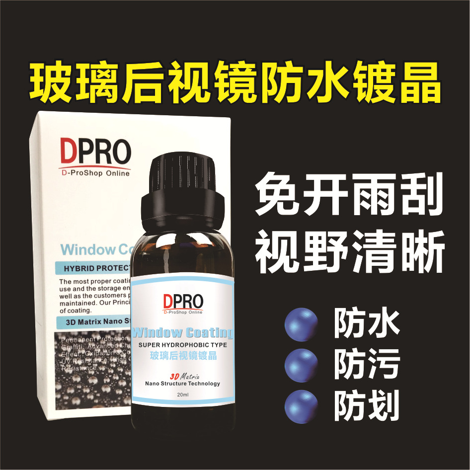 Средство для гидрофобного покрытия зеркал DPRO (Япония)